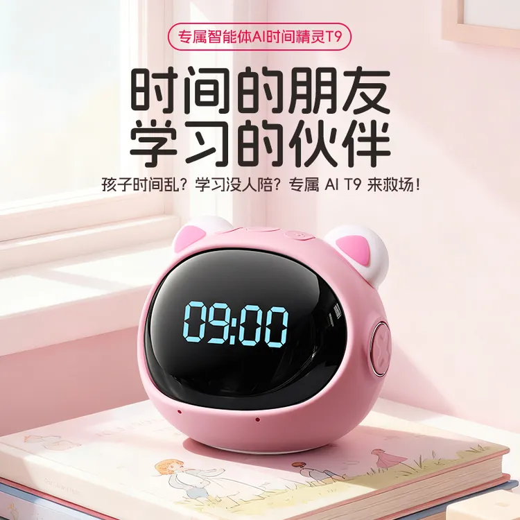 波比熊AI学习精灵T9自律管理器学生用卡通闹铃儿童可爱闹钟充电
