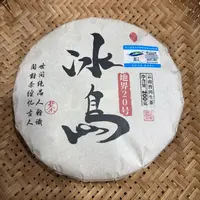 283号（福利）2019年冰岛地界春茶老树混采生茶200克饼10-13