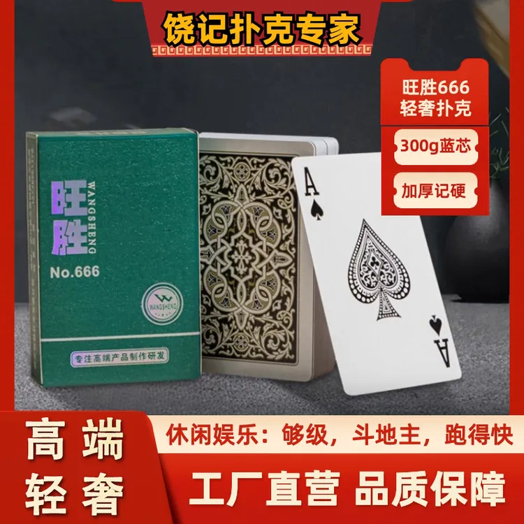 饶记扑克高档收藏级工厂直销批发超厚超硬耐弯耐折不变形不开边