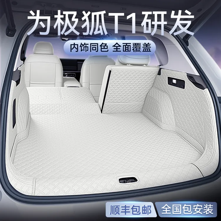 适用于极狐T1后备箱垫全包围2025款汽车内饰改装配套件尾箱垫用品