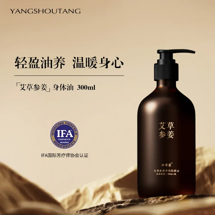 【千川】艾草参姜按摩精油全身spa发热推拿护理300ml