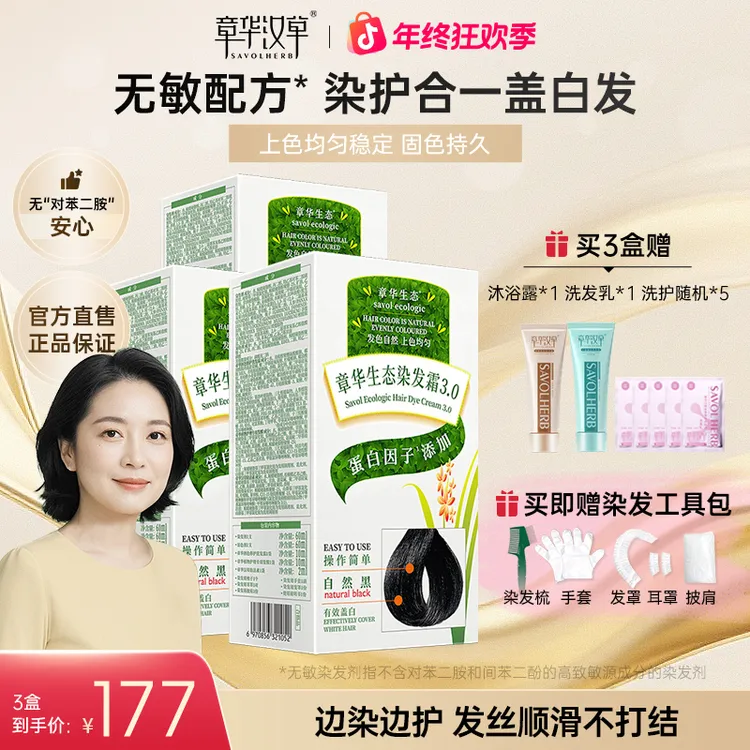 【章华生态3盒装】盖白染发霜染发剂自然黑遮盖白发染膏深棕发色