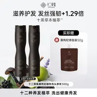 十二草集黑枸杞植物洗头原浆十黑成分滋养护发草本植物洗发水