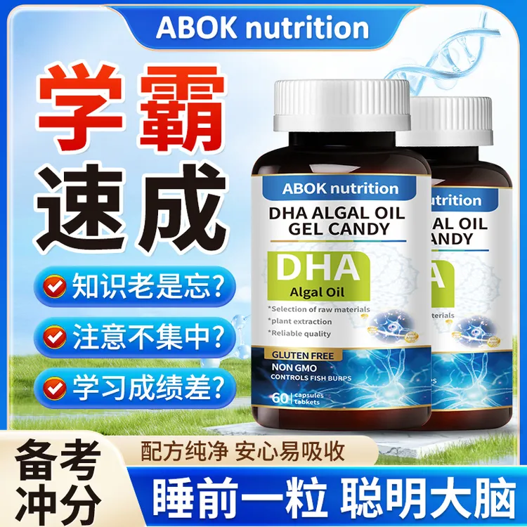【DHA藻油】软胶囊高含量易吸收糖果青少年儿童成人老人DHA核桃藻油
