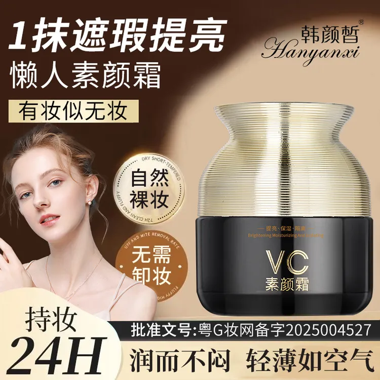 韩颜皙懒人维C水润隔离素颜霜自然提亮不假白