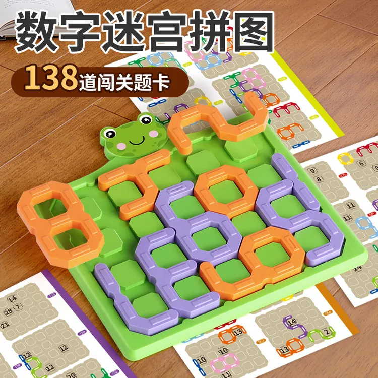 数字迷宫拼图儿童早教启蒙幼儿大脑训练智力解题通关益智玩具积木