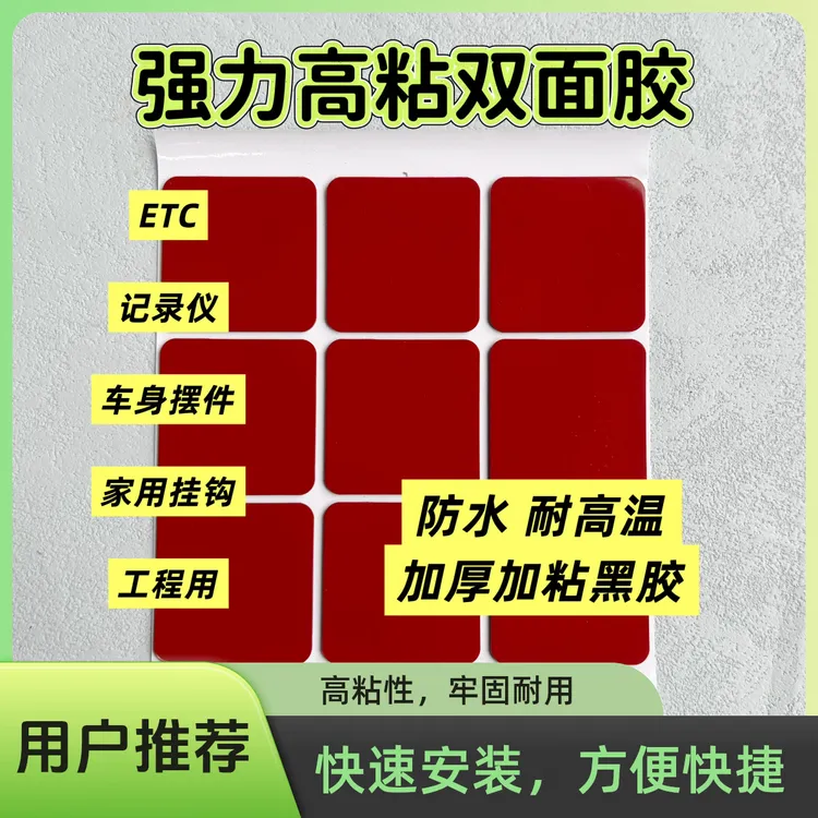 汽车装饰件行车记录仪ETC家用小挂钩加厚加粘双面胶强力粘接胶