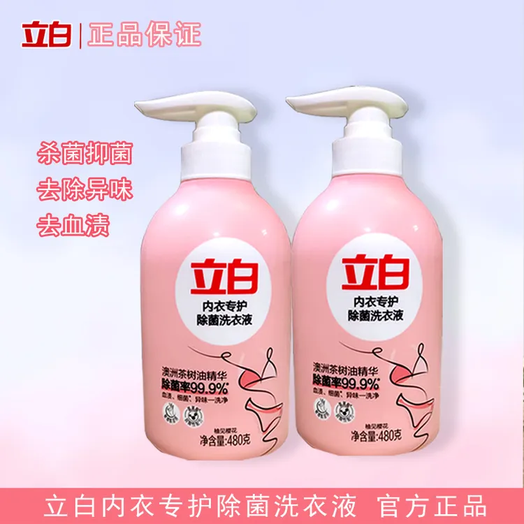 立白内衣洗衣液内裤清洗女士专用抗菌抑菌去除血渍除菌去黄正品