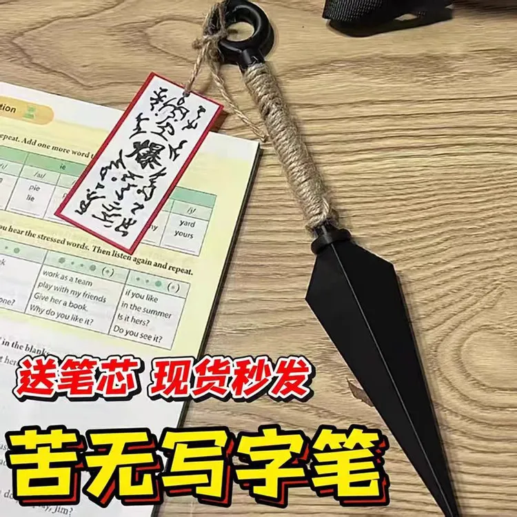 3D打印飞雷神苦无笔底座武器模型磁吸火影忍者起爆符手里剑