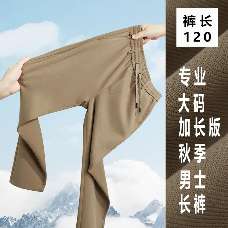 【190以上高个子的男生穿搭】2025秋季新款裤子男款加肥大码加长裤