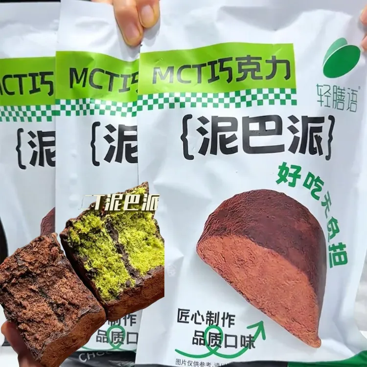膳语MCT巧克力泥巴派脏脏软饼干 干无蔗糖抹茶玫瑰黑巧泥巴派蛋糕