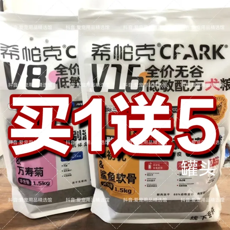希帕克犬狗粮V8V16呵护肠道泪腺皮肤骨骼门店同款功效品质粮1.5kg