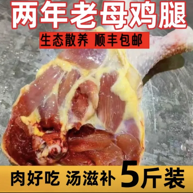 【正宗3年】老母鸡腿生鸡腿鸡大腿鸡腿肉鸡边腿批发 包冰率不含冰