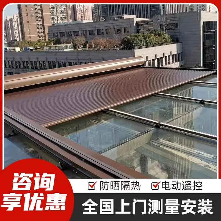 阳光房电动天幕遮阳棚铝合金顶帘户外玻璃房隔热防晒
