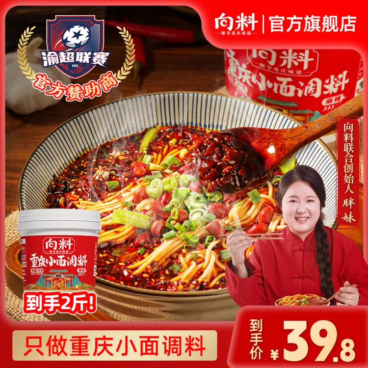 【向料】重庆胖妹麻辣小面调料桶装1kg 佐料抄手炒菜拌面辣椒酱调料商品图