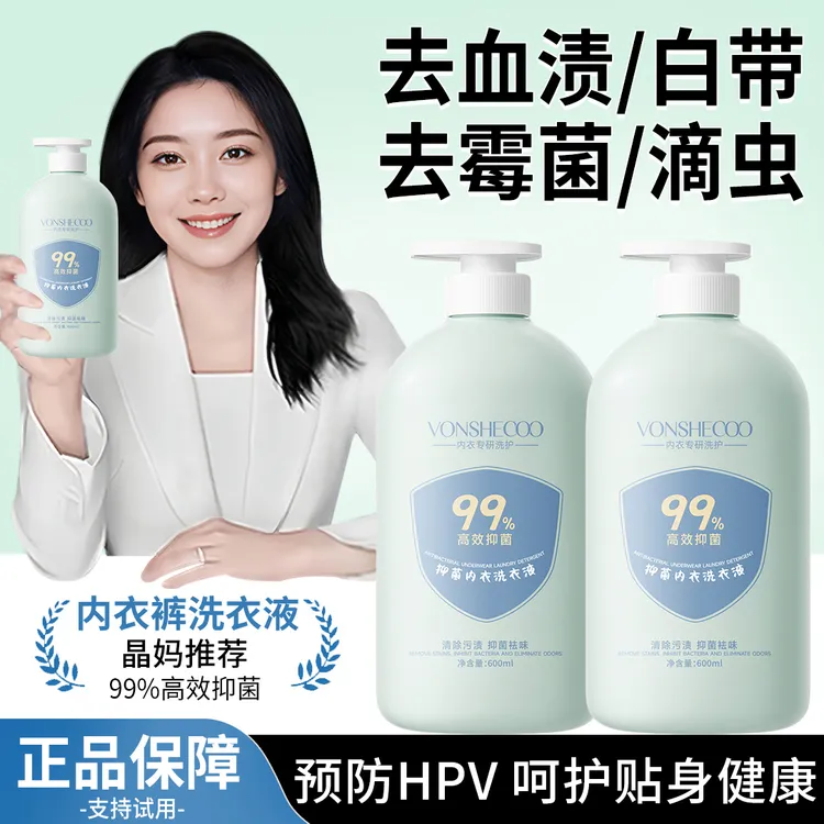 【冠军力荐】内衣洗衣液内衣裤专用杀菌抑菌99%去黄血渍留香清洗液