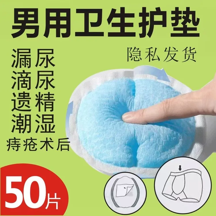 【50片漏尿巾】吸水巾成人漏尿男性护理垫大姨夫巾男士防漏套卫生巾