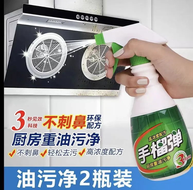 雪豹手榴弹油污净厨房神器去油污强力清洗剂油烟机专用免洗神器