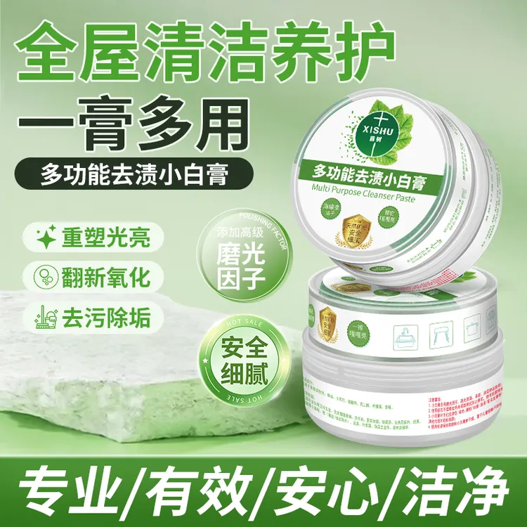 多功能清洁小白膏擦全屋万能清洁不锈钢祛污渍厨房陶瓷浴室去水垢