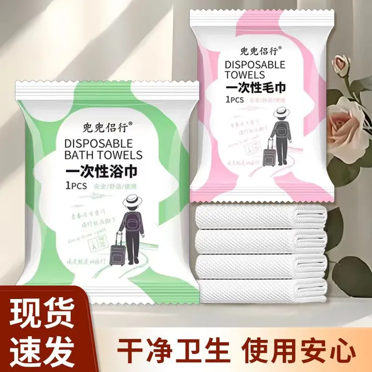 一次性浴巾毛巾独立包装出差旅行便携干净卫生加厚