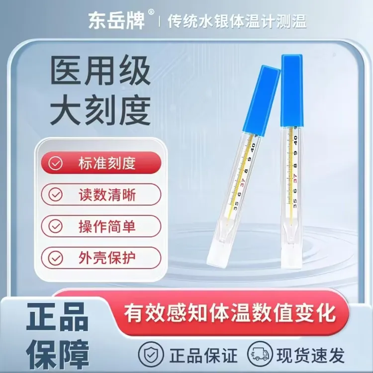 老牌水银体温计玻璃体温计东岳内标式大刻度大规格宽屏腋下医用水银体温表老人可读 内标式腋下