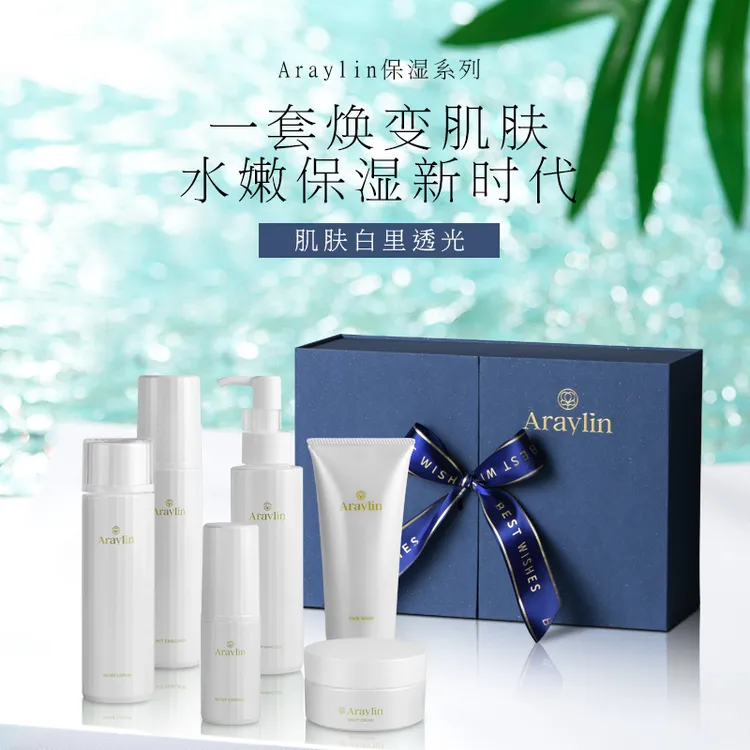 Araylin爱瑞霖 保湿系列六件套
