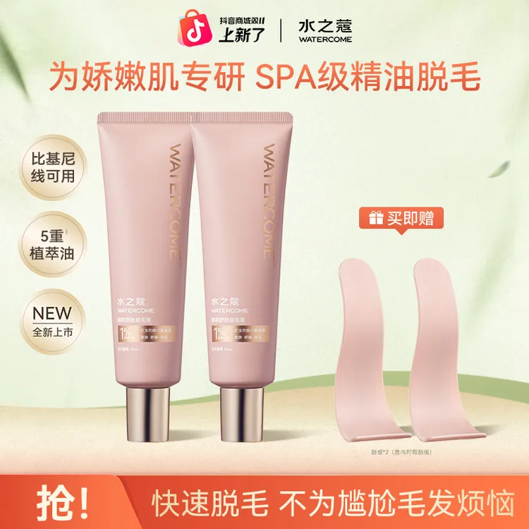 【粉丝专属】水之蔻精油脱毛膏温和女腋毛比基尼全身可用