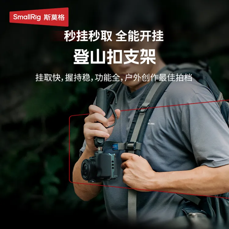 斯莫格VT15登山扣支架球头云台适配微单相机/运动相机支架