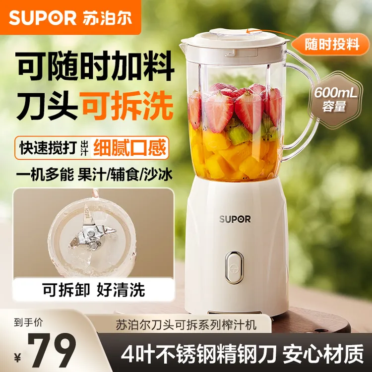 苏泊尔榨汁机家用多功能便携电动小型奶昔杯水果搅拌料理榨果汁机