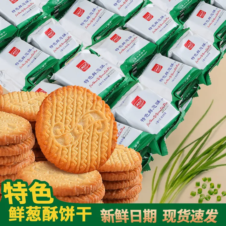 特色鲜葱酥独立包葱香饼干咸味葱油入口酥脆低糖浓郁风味休闲零食