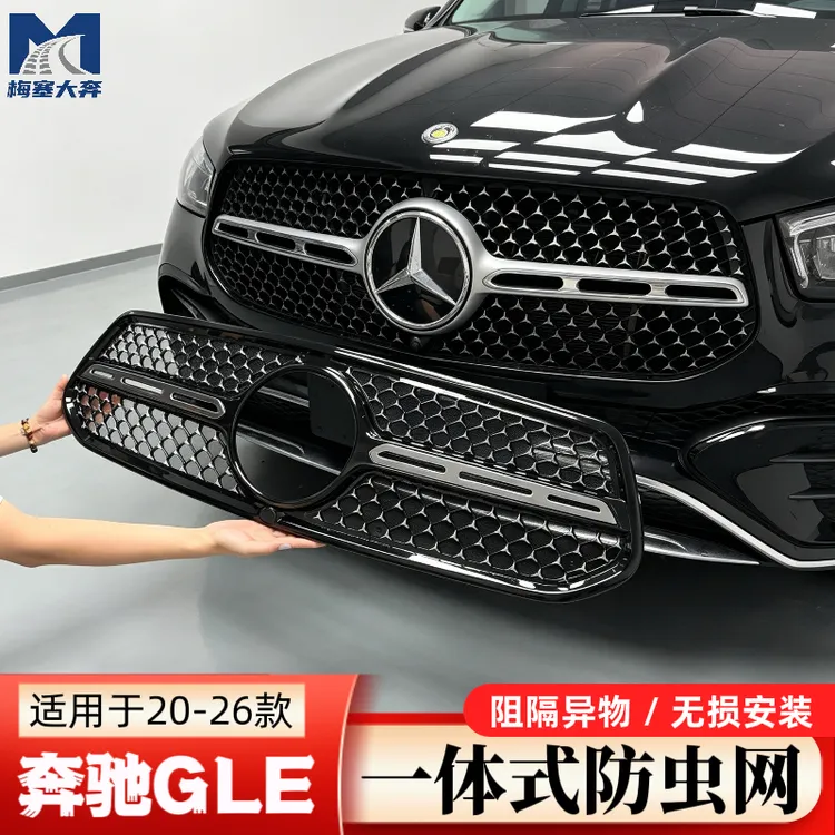 适用24-26款奔驰GLE防虫网GLE350 450前杠中网一体式防护网改装件