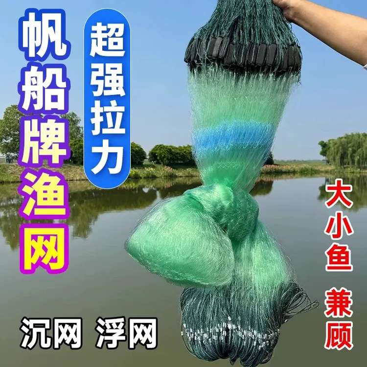 正宗帆船牌精装三层渔网加强丝3米4米5米6米加密粘网沉网