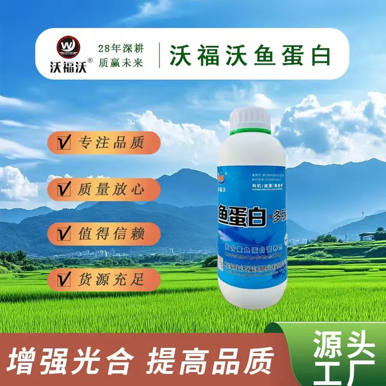 沃福沃鱼蛋白低温酶解多种微量元素高浓度优质松树盆景1.1KG
