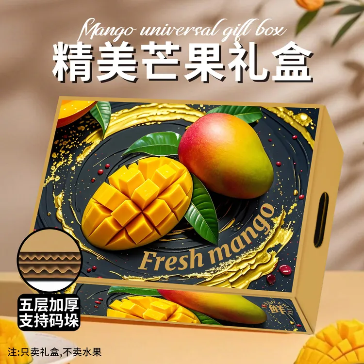 黑色流金芒果礼盒包装盒凯特芒澳芒水仙芒贵妃芒包装盒空盒子定制