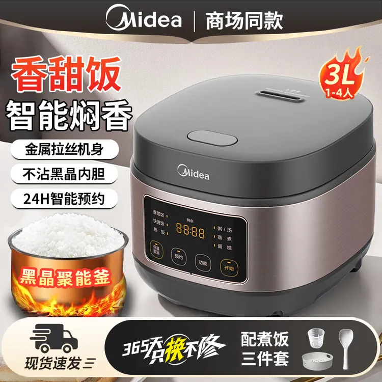 Midea/美的电饭煲3L4L5L家用多功能智能电饭锅2至3人用小型迷你煲