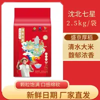 【沈北七星】2025年新米·清水大米2.5kg*2袋（10斤）