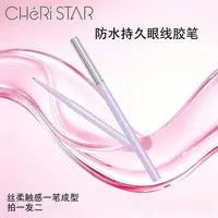超超同款防水持久眼线胶笔（拍一发二）