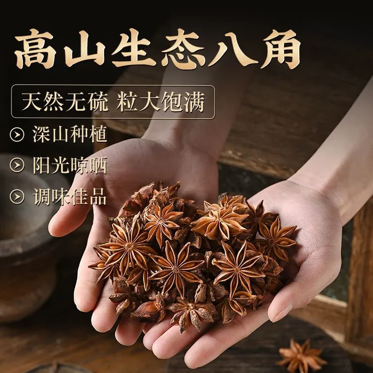 【拍一发六】正宗广西老树大红八角炒菜火锅炖肉卤料用的香料调味料
