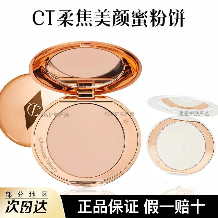 【官方正品】CT小金盘粉饼白月光柔焦美颜蜜粉磨皮定补两用化妆盘