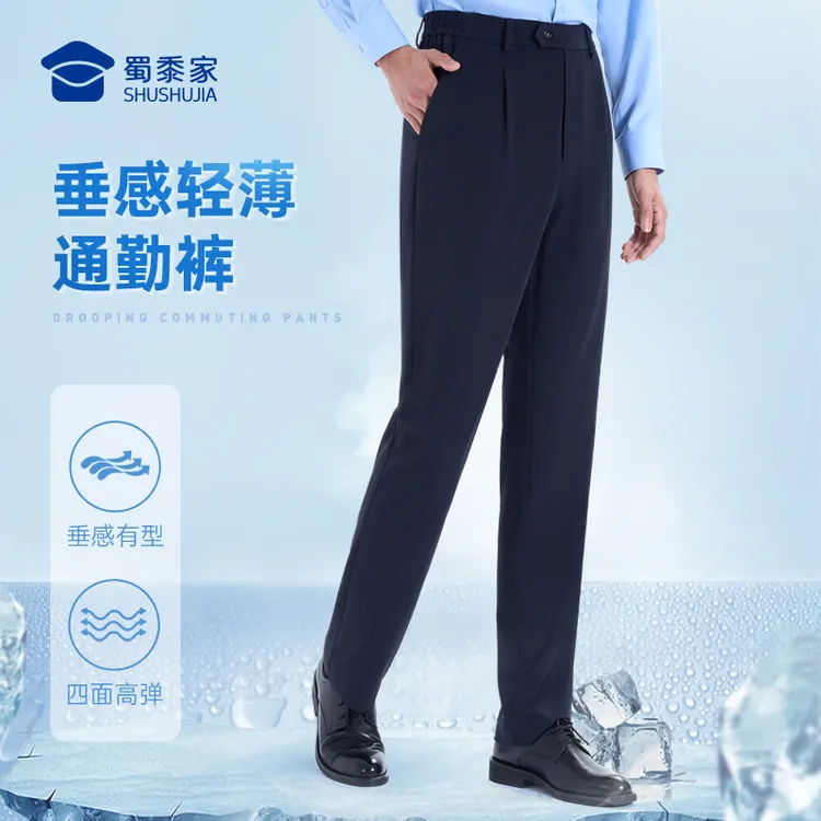 【S2垂感夏裤男】蜀黍家升级版通勤裤直筒透气凉感百搭空调通勤裤子