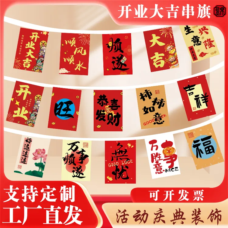 开业新年串旗挂件店铺商场吊旗拉花氛围周年庆典店庆活动装饰挂旗