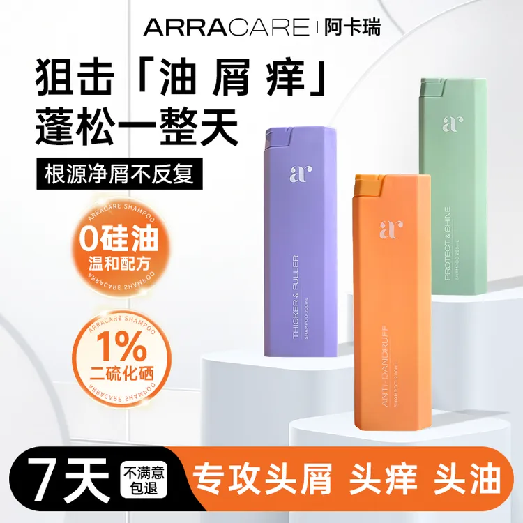ARRACARE阿卡瑞二硫化硒去屑止痒控油蓬松洗发水洗头水正品旗舰店