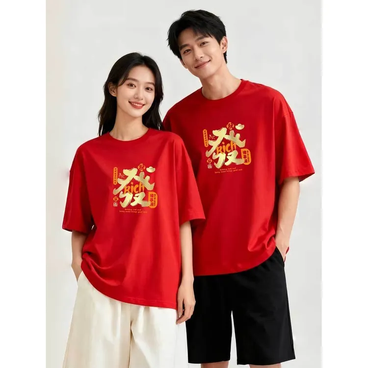 大码300斤情侣红色纯棉短袖t恤男女本命年宽松潮流爆款过年衣服