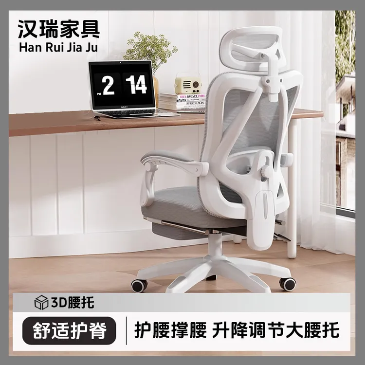人体工学椅书桌椅书房松弛感电脑椅办公椅舒服家用学生椅电竞椅