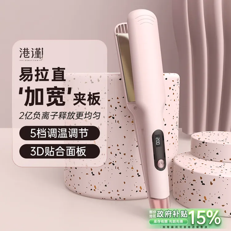 港谨宿舍可用加大加宽直板夹直发卷发两用负离子夹板不伤发电夹板