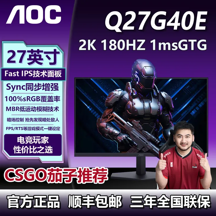 AOC 27寸 2K显示器180HZ高刷Q27G40E 电竞显示屏