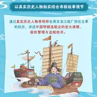 海上丝路的千年“船”说 航海历史文化儿童百科绘本·明朝造船记