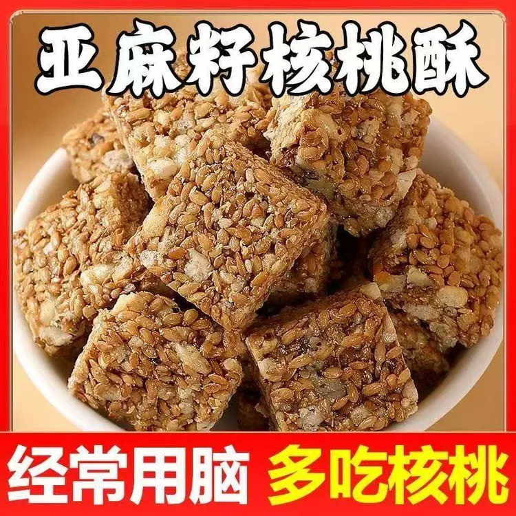 【整箱100包】亚麻籽核桃酥葵花籽手工制作坚果酥花生酥零食