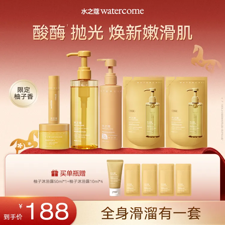 【官方旗舰】水之蔻柚见夏日果酸身体乳沐浴露磨砂膏香体走珠套装