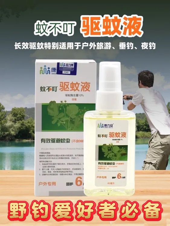 康力众蚊不叮驱蚊喷液有效驱蚊防蚊户外儿童驱蚊止痒